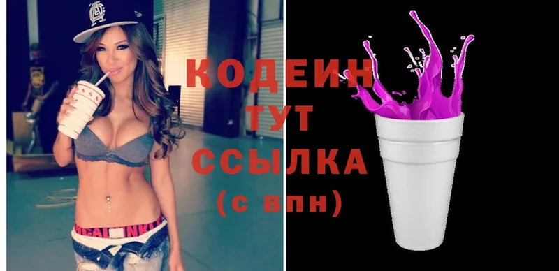 хочу   Канск  Кодеиновый сироп Lean Purple Drank 